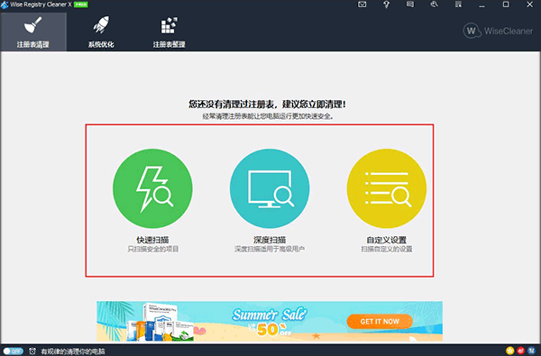 wise registry cleaner x中文專業(yè)版