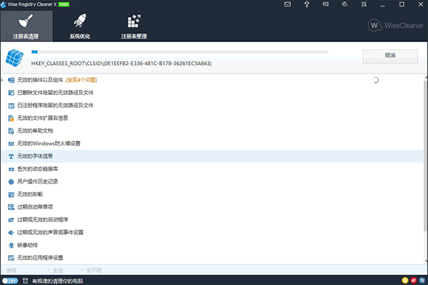 wise registry cleaner x中文專業(yè)版