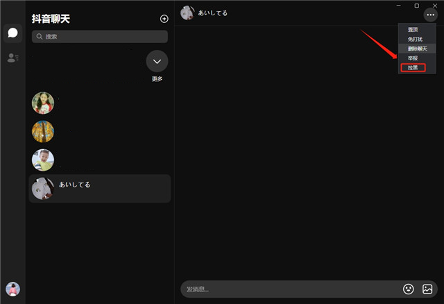 抖音聊天PC客戶端