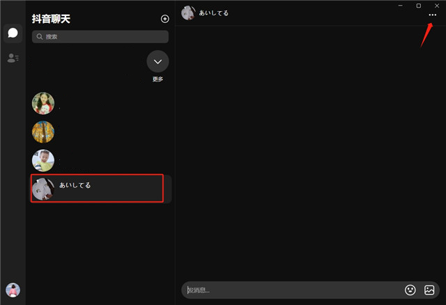 抖音聊天PC客戶端