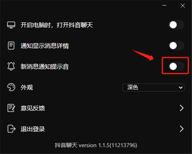 抖音聊天PC客戶端