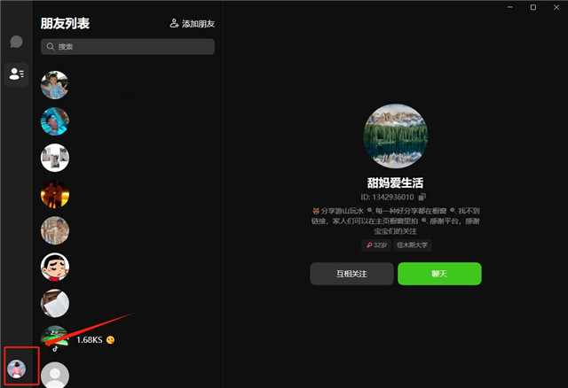 抖音聊天PC客戶端