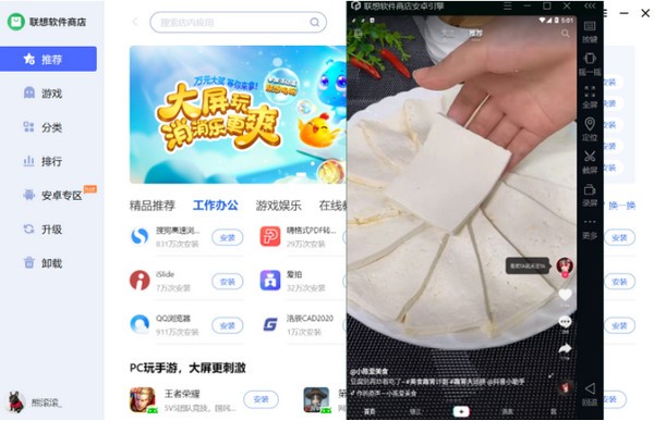 聯想應用商店PC端