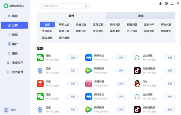 聯想應用商店PC端