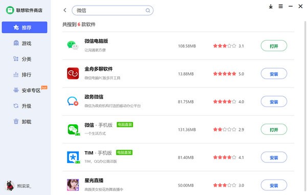 聯想應用商店PC端