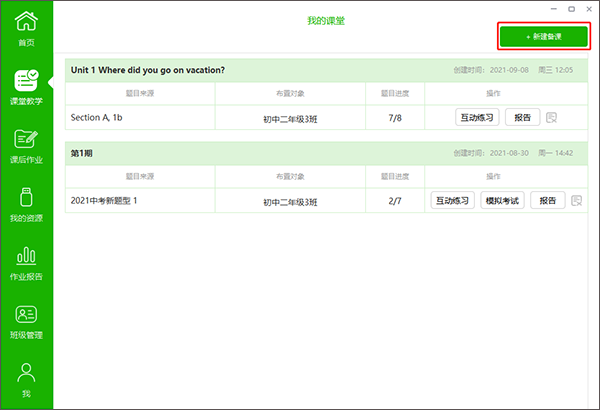 習(xí)習(xí)向上教師PC端