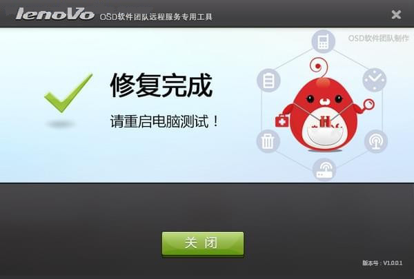 聯(lián)想修復(fù)顯示問(wèn)題工具 