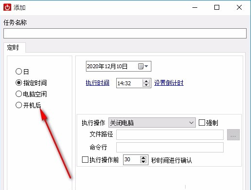 睿元定時關(guān)機(jī)