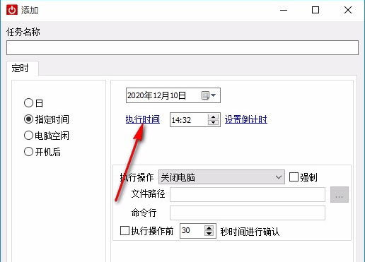 睿元定時關(guān)機(jī)