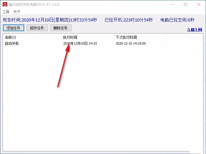 睿元定時關(guān)機(jī)
