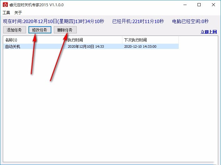 睿元定時關(guān)機(jī)