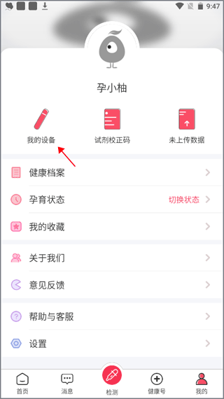 孕柚App（備孕軟件）