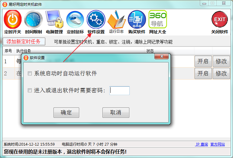 易好用自動定時關(guān)機