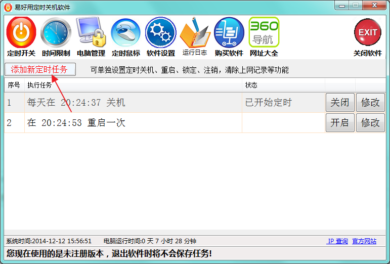 易好用自動定時關(guān)機