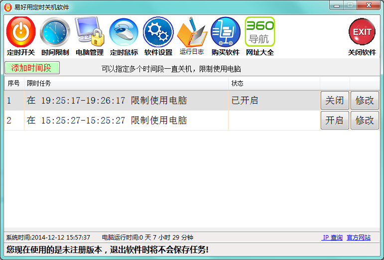 易好用自動定時關(guān)機
