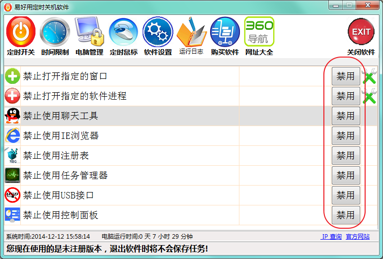 易好用自動定時關(guān)機