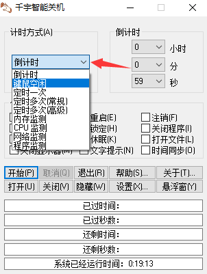 千宇智能關機電腦版