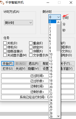 千宇智能關機電腦版