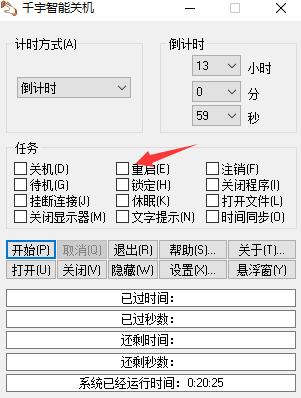 千宇智能關機電腦版