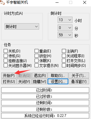 千宇智能關機電腦版