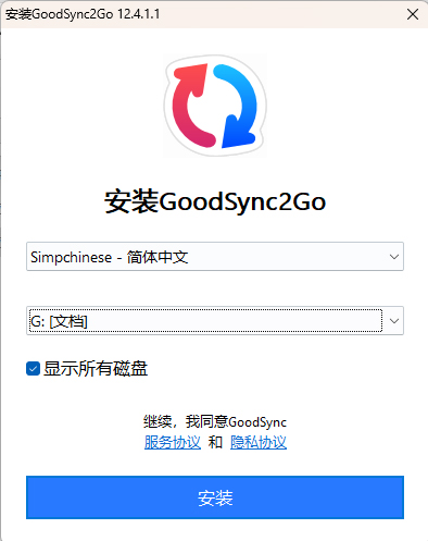 GoodSync2go電腦版