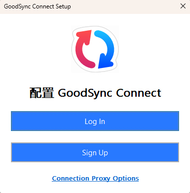 GoodSync2go電腦版