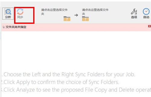 GoodSync2go電腦版