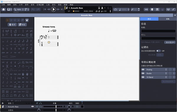 Guitar Pro 8電腦版