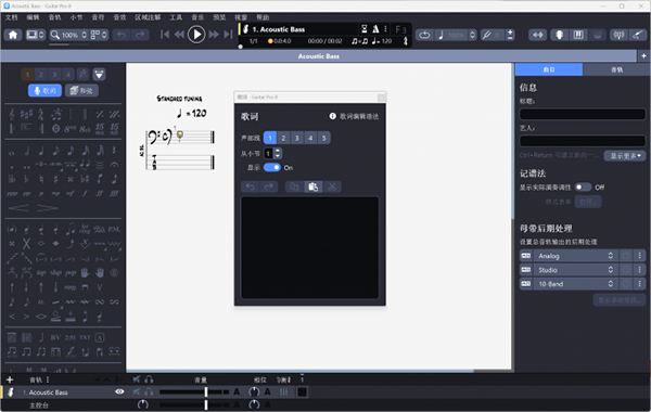 Guitar Pro 8電腦版