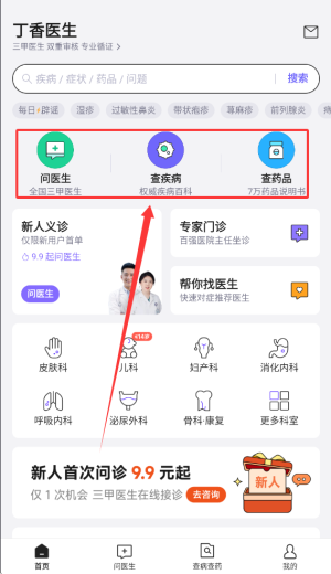 丁香醫(yī)生官方版