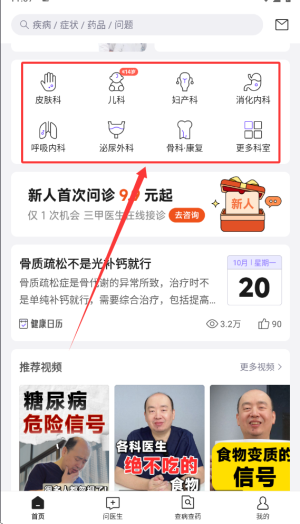 丁香醫(yī)生官方版