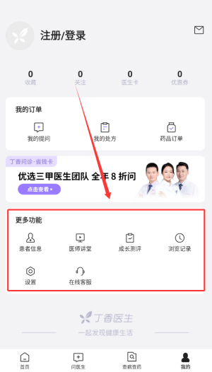 丁香醫(yī)生官方版