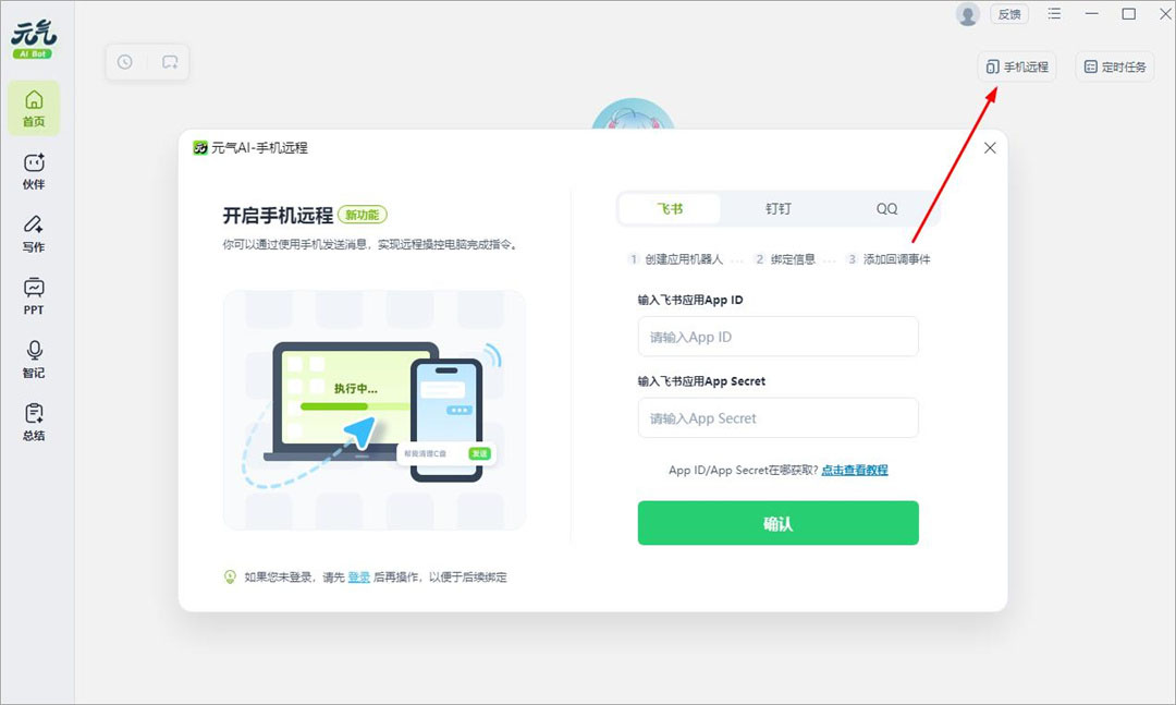 元氣AIBotPC客戶端