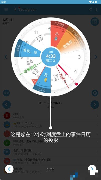 Sectograph安卓版