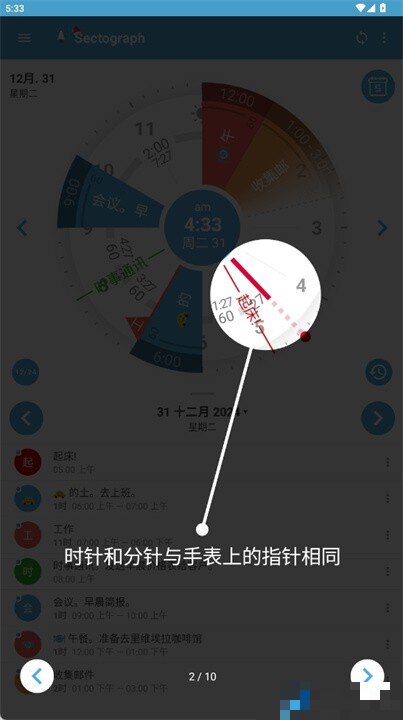Sectograph安卓版