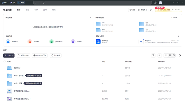 夸克瀏覽器PC客戶端