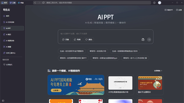 夸克瀏覽器PC客戶端