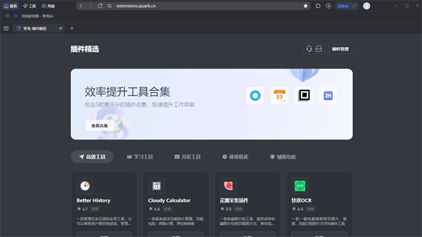 夸克瀏覽器PC客戶端