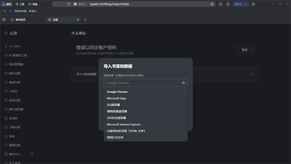 夸克瀏覽器PC客戶端