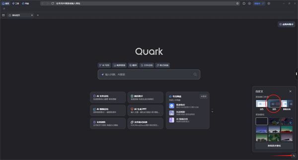 夸克瀏覽器PC客戶端