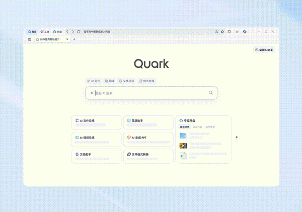 夸克瀏覽器PC客戶端