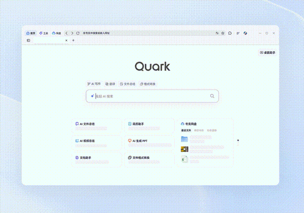 夸克瀏覽器PC客戶端