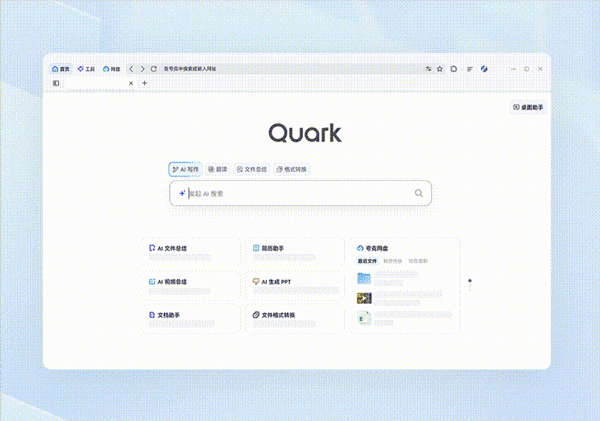 夸克瀏覽器PC客戶端