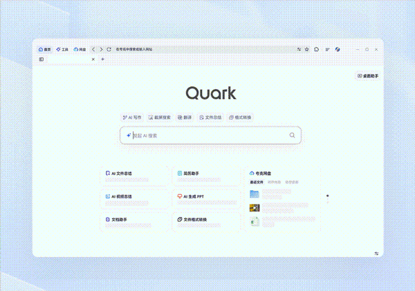 夸克瀏覽器PC客戶端