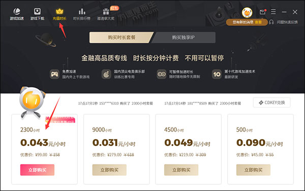 雷神加速器最新版