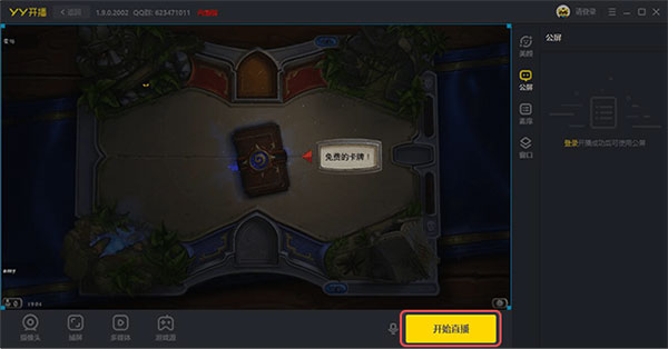 YY開(kāi)播PC客戶端