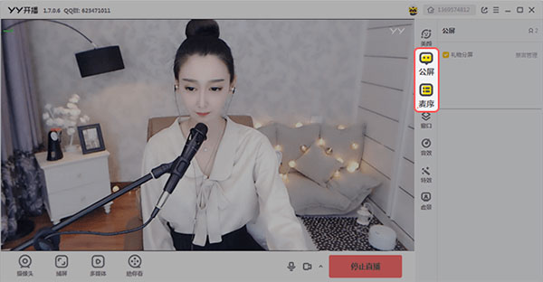 YY開(kāi)播PC客戶端