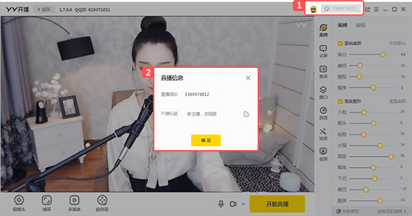 YY開(kāi)播PC客戶端