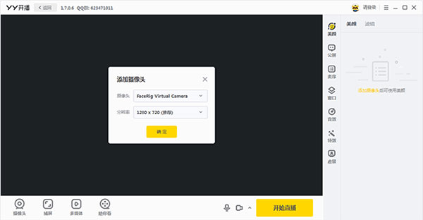 YY開(kāi)播PC客戶端