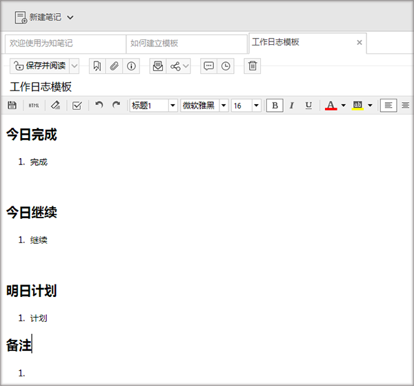 為知筆記經(jīng)典版